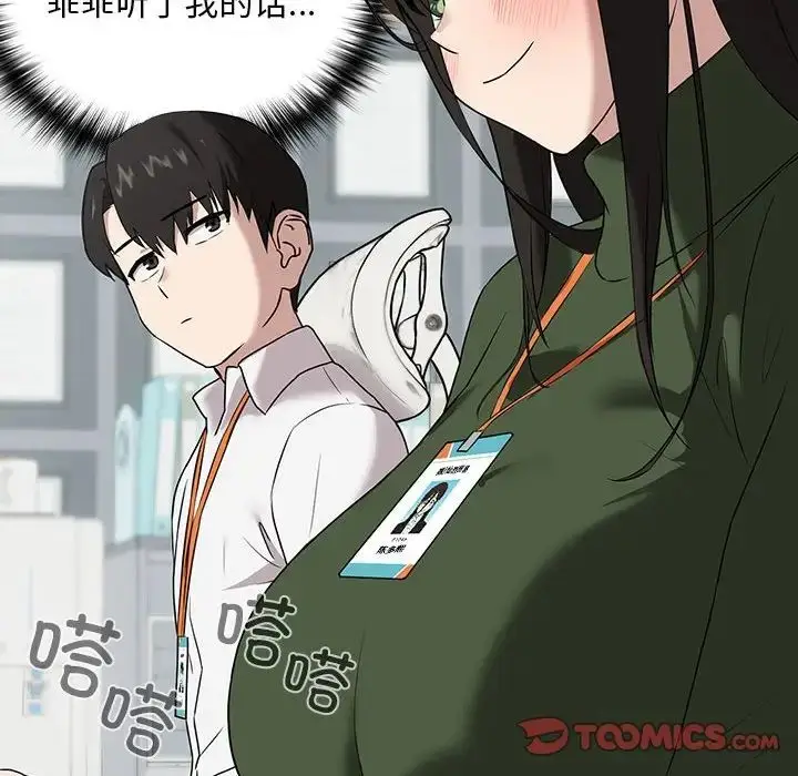 漫画《下班后的例行恋爱》第3话第39张图