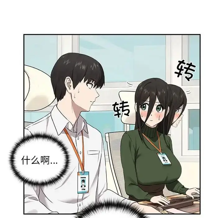 漫画《下班后的例行恋爱》第3话第43张图