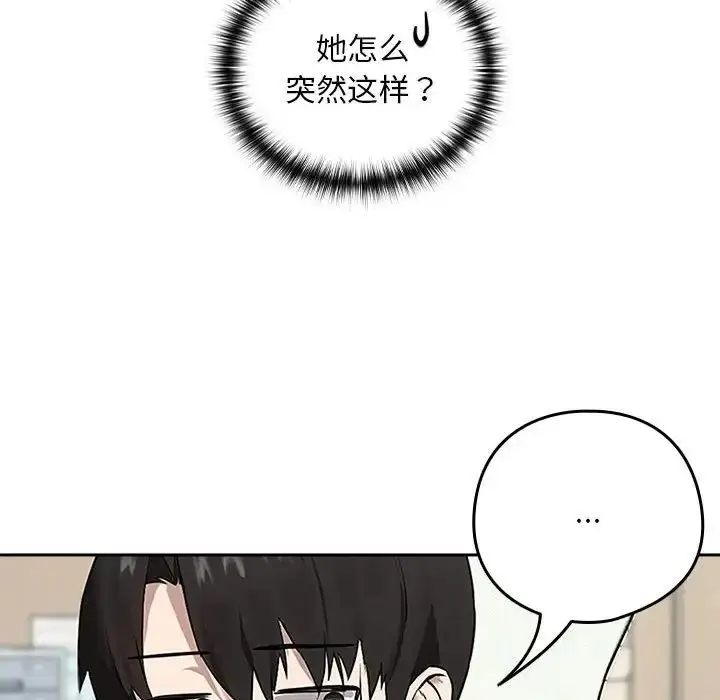 漫画《下班后的例行恋爱》第3话第44张图