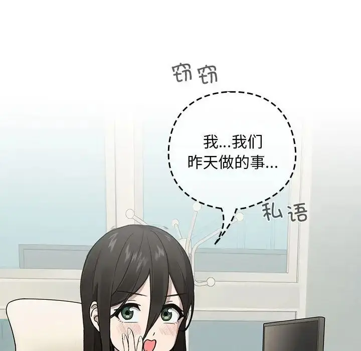 漫画《下班后的例行恋爱》第3话第46张图