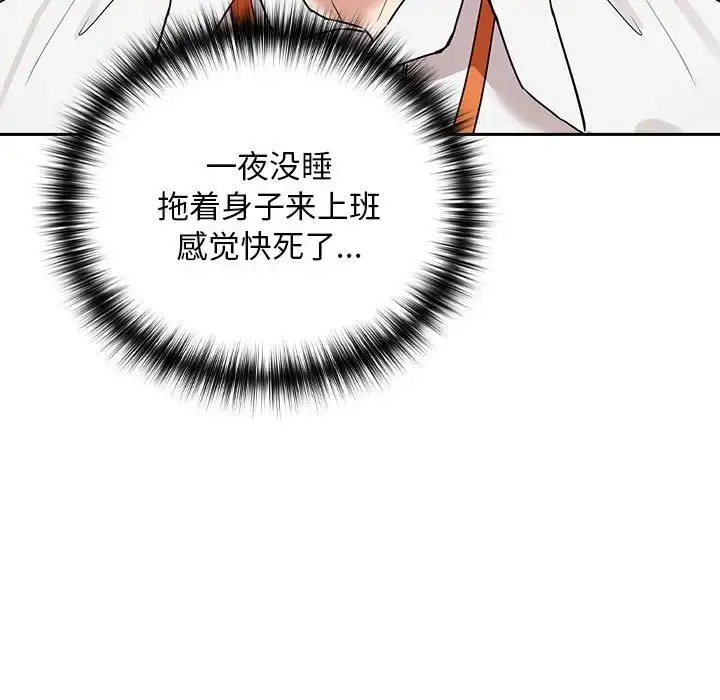 漫画《下班后的例行恋爱》第3话第5张图