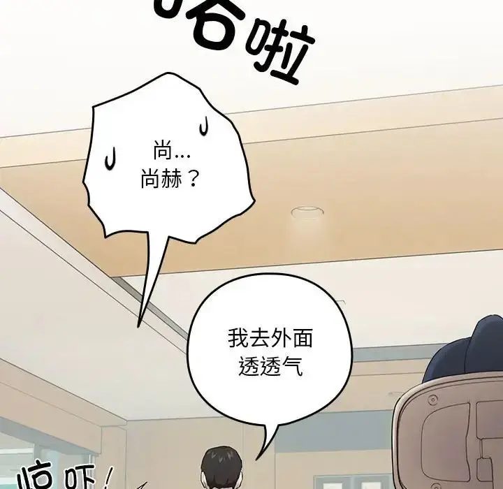 漫画《下班后的例行恋爱》第3话第51张图
