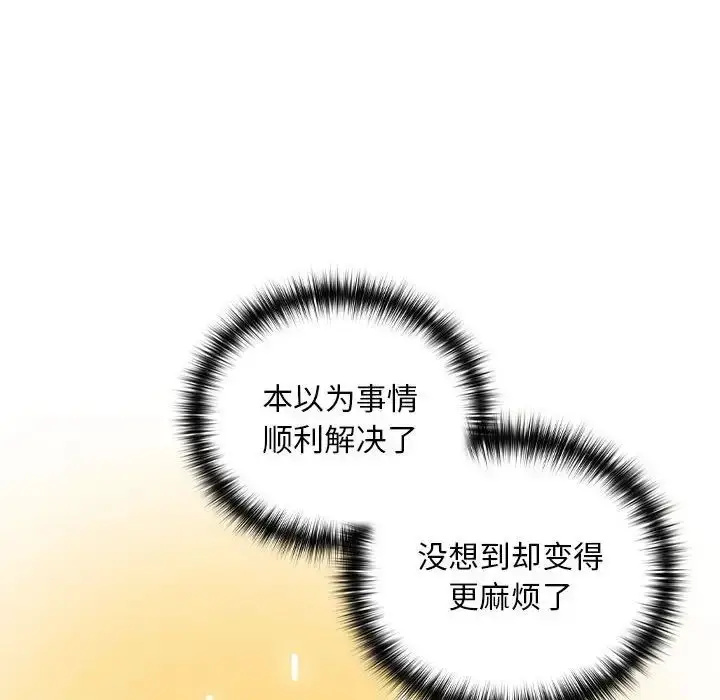 漫画《下班后的例行恋爱》第3话第60张图