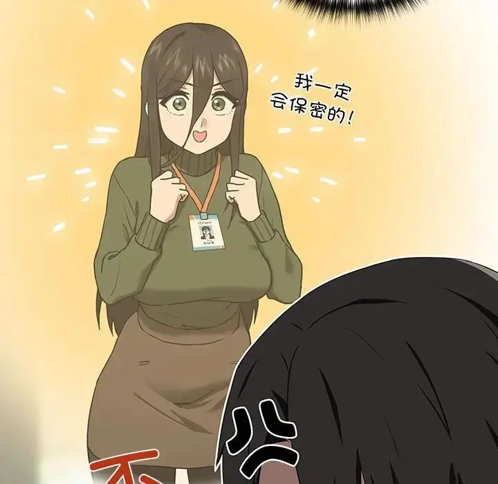 漫画《下班后的例行恋爱》第3话第61张图