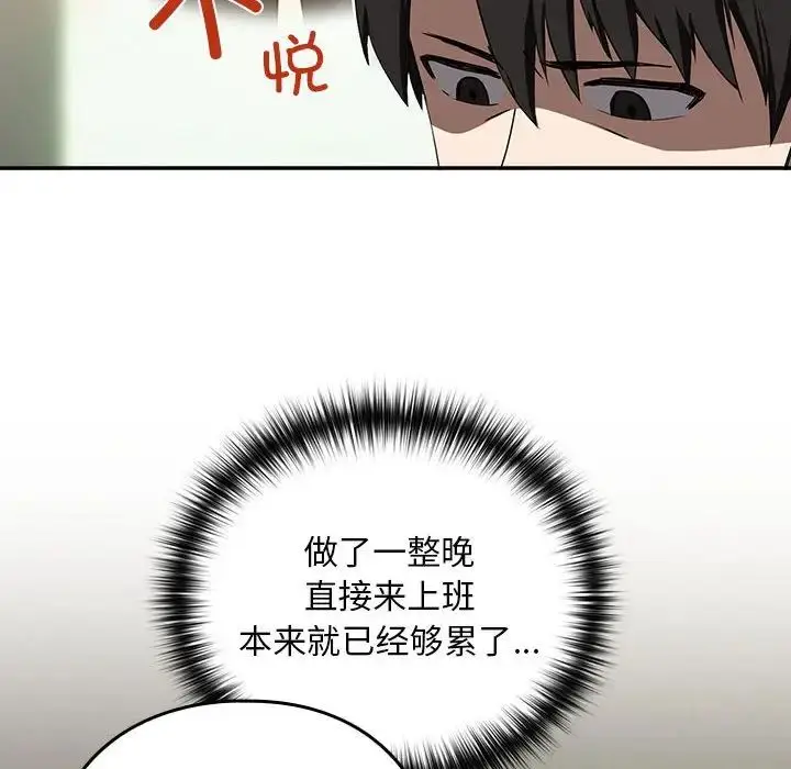 漫画《下班后的例行恋爱》第3话第62张图