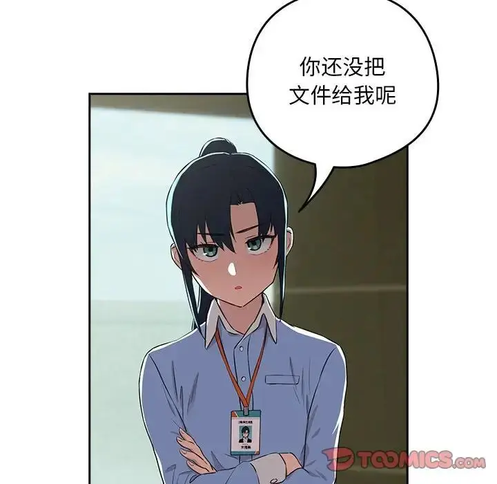 漫画《下班后的例行恋爱》第3话第66张图