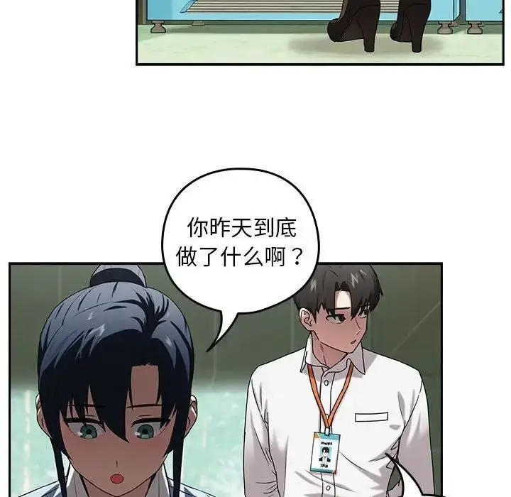 漫画《下班后的例行恋爱》第3话第70张图
