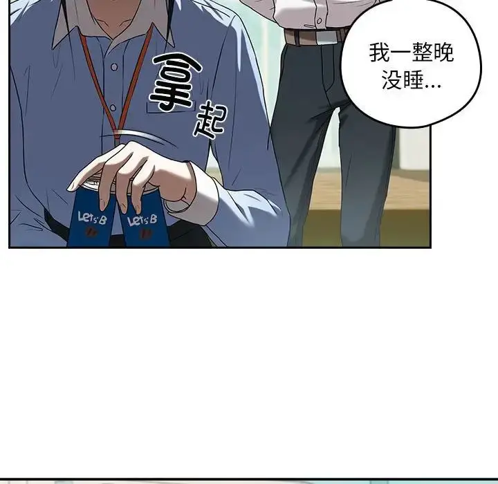 漫画《下班后的例行恋爱》第3话第71张图