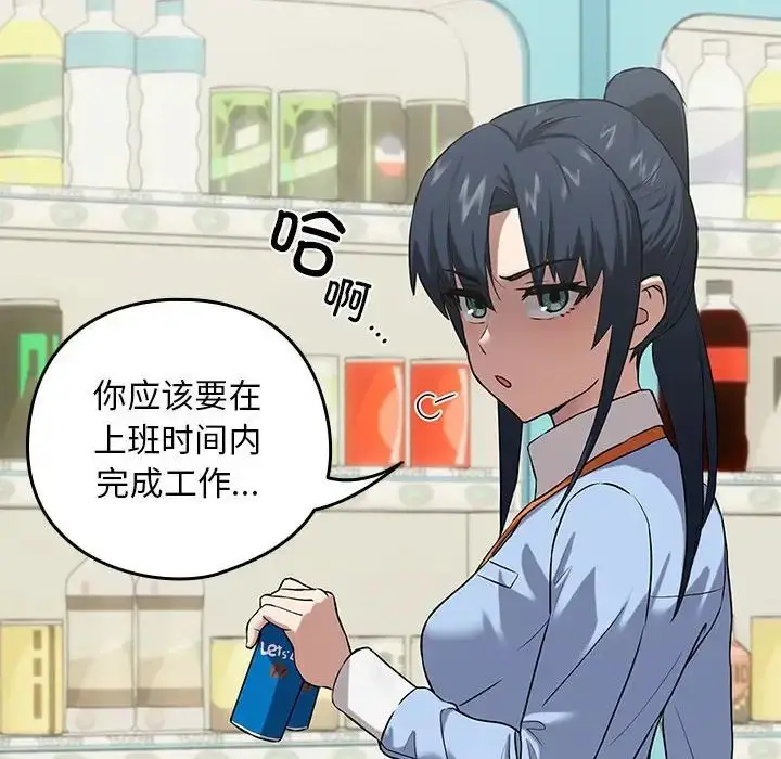 漫画《下班后的例行恋爱》第3话第72张图