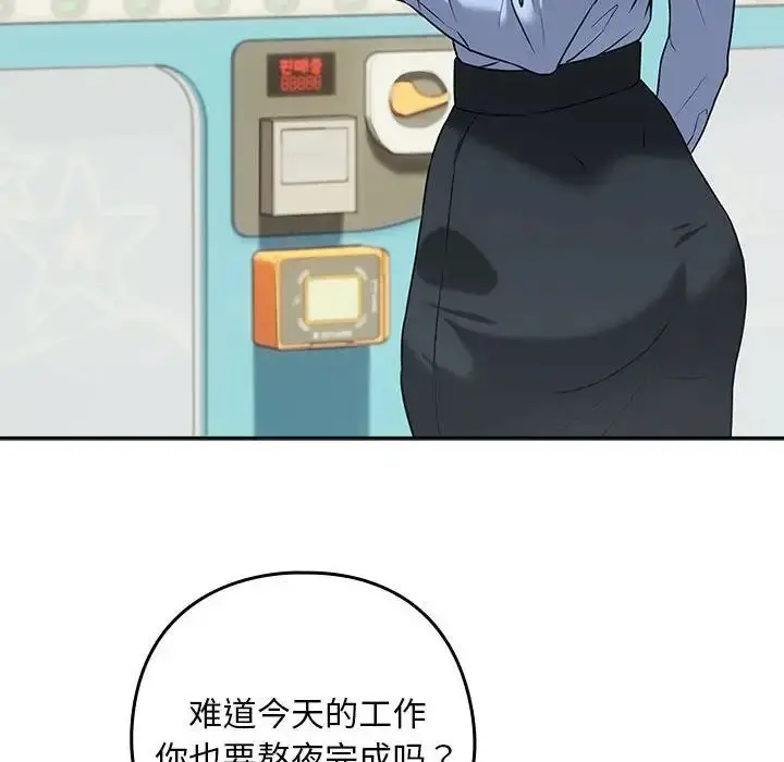 漫画《下班后的例行恋爱》第3话第73张图