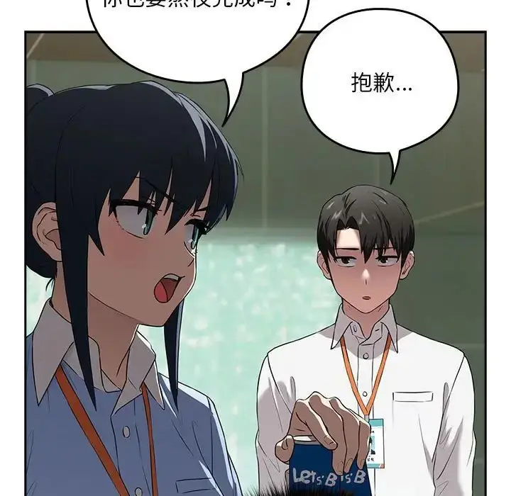 漫画《下班后的例行恋爱》第3话第74张图