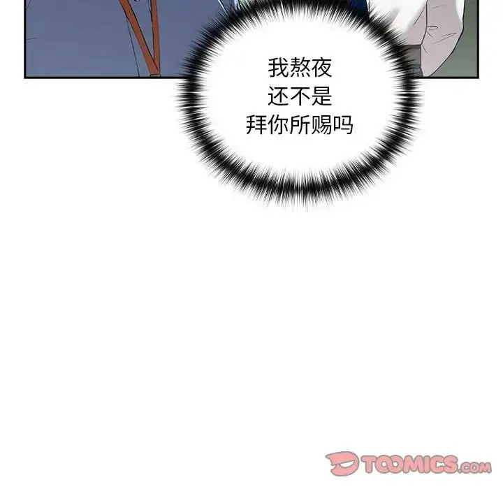 漫画《下班后的例行恋爱》第3话第75张图