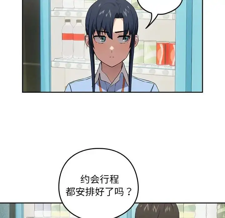 漫画《下班后的例行恋爱》第3话第77张图