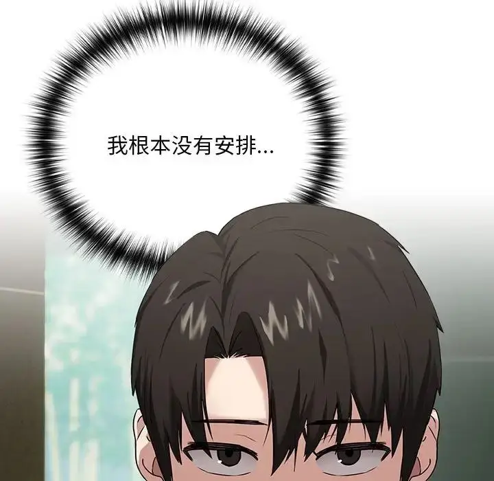 漫画《下班后的例行恋爱》第3话第79张图