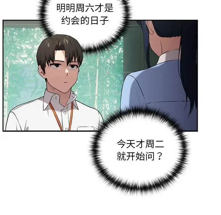 漫画《下班后的例行恋爱》第3话第81张图