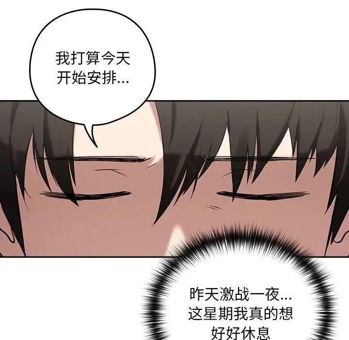 漫画《下班后的例行恋爱》第3话第82张图