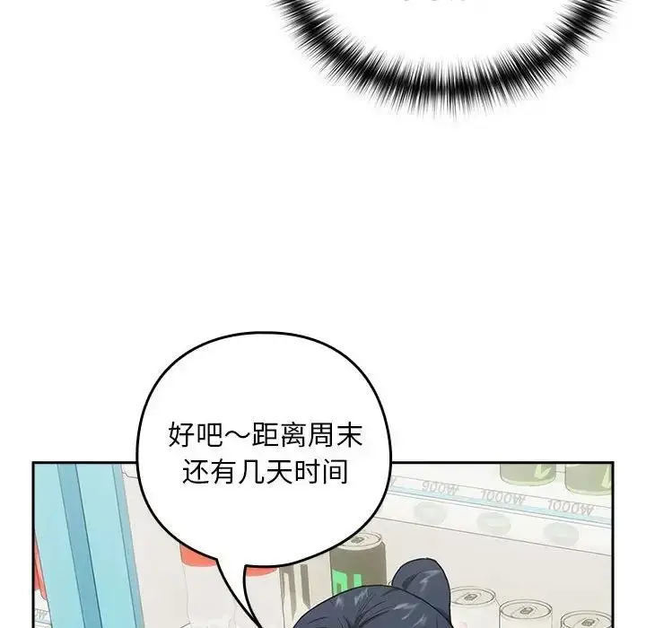 漫画《下班后的例行恋爱》第3话第83张图