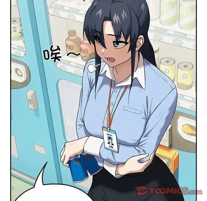 漫画《下班后的例行恋爱》第3话第84张图