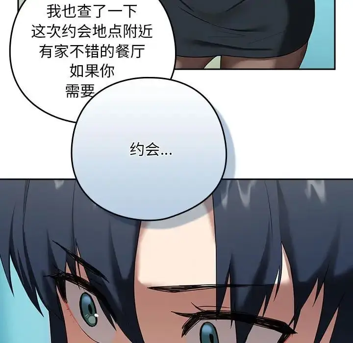 漫画《下班后的例行恋爱》第3话第85张图