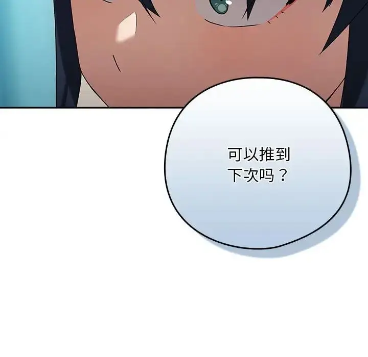 漫画《下班后的例行恋爱》第3话第86张图