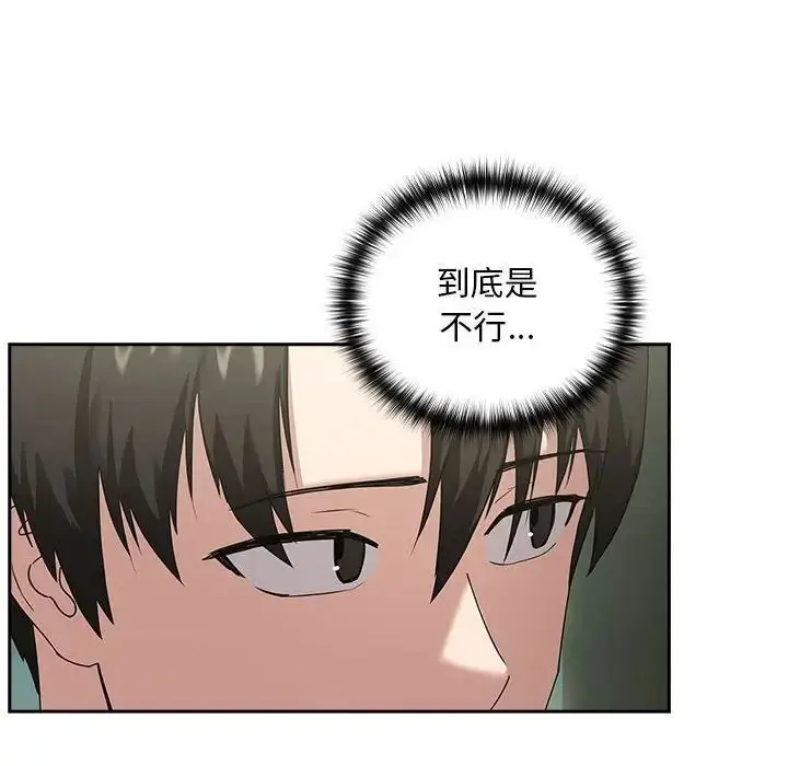 漫画《下班后的例行恋爱》第3话第89张图