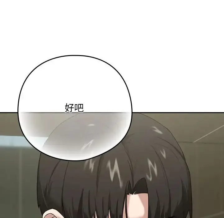 漫画《下班后的例行恋爱》第3话第90张图