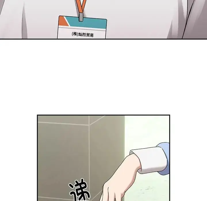 漫画《下班后的例行恋爱》第3话第92张图