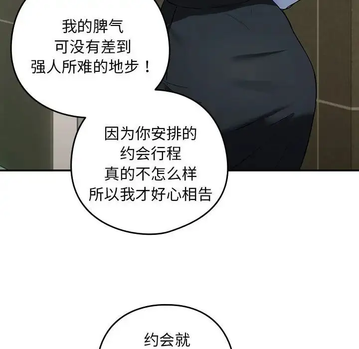 漫画《下班后的例行恋爱》第3话第95张图