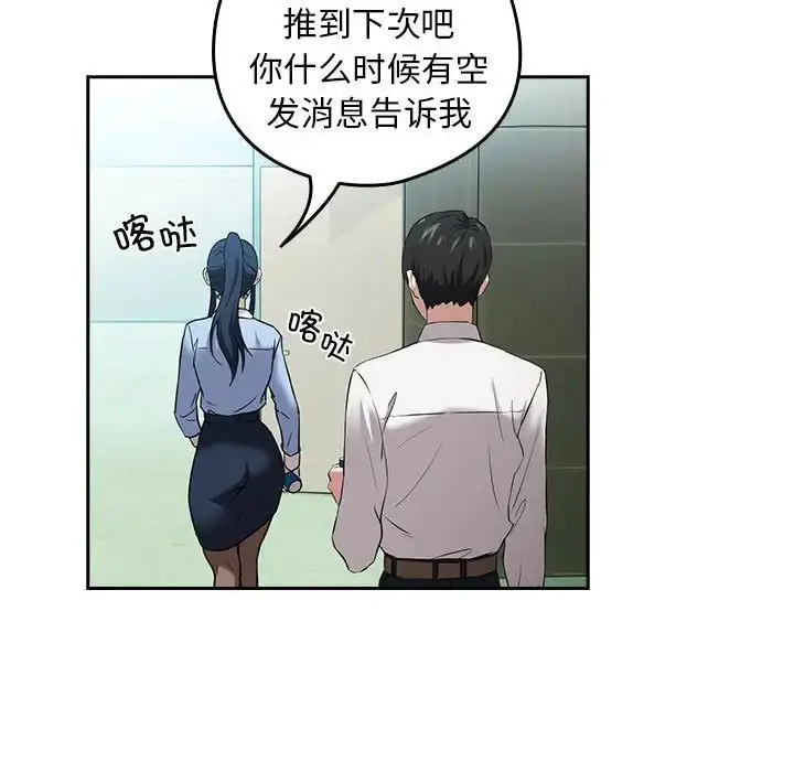 漫画《下班后的例行恋爱》第3话第96张图