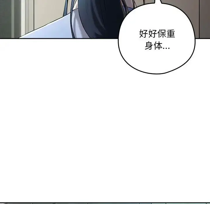漫画《下班后的例行恋爱》第3话第98张图