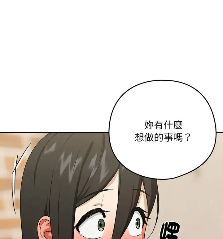 漫画《下班后的例行恋爱》第4话第102张图