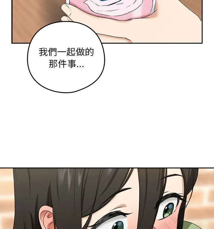 漫画《下班后的例行恋爱》第4话第106张图