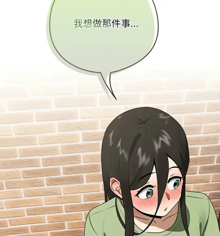 漫画《下班后的例行恋爱》第4话第108张图