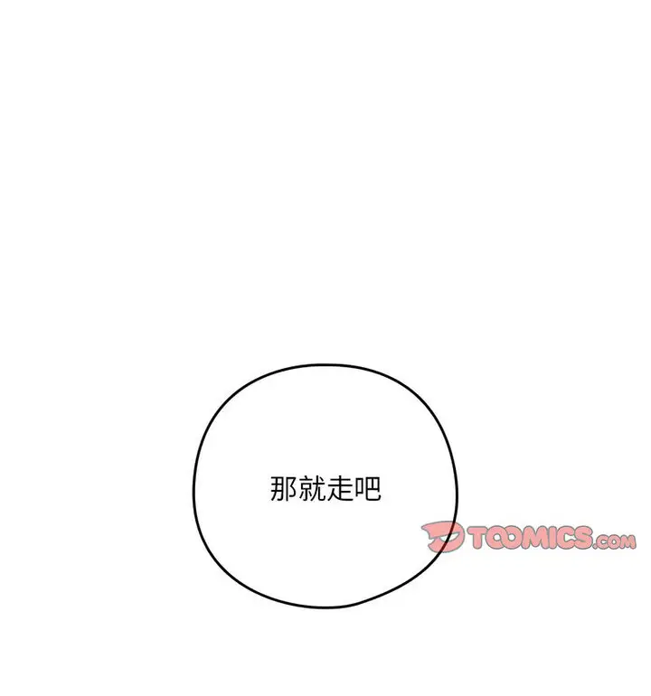 漫画《下班后的例行恋爱》第4话第112张图