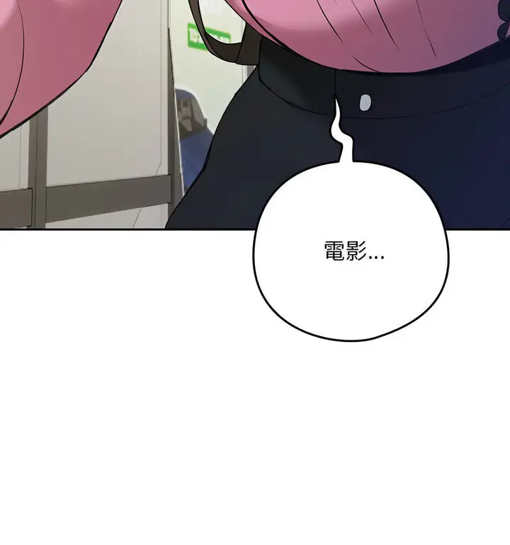 漫画《下班后的例行恋爱》第4话第18张图
