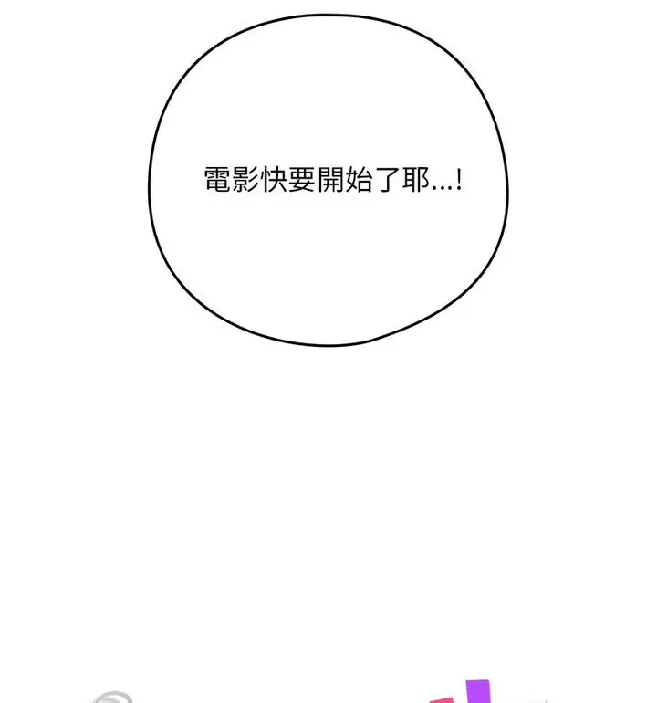 漫画《下班后的例行恋爱》第4话第19张图