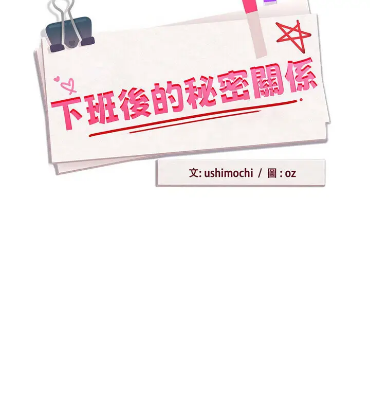 漫画《下班后的例行恋爱》第4话第20张图