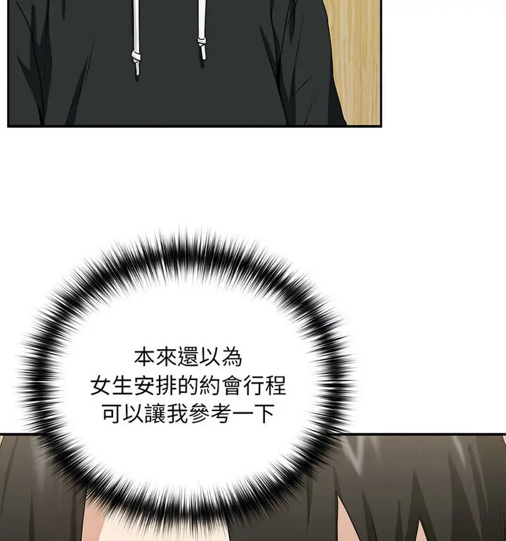 漫画《下班后的例行恋爱》第4话第24张图