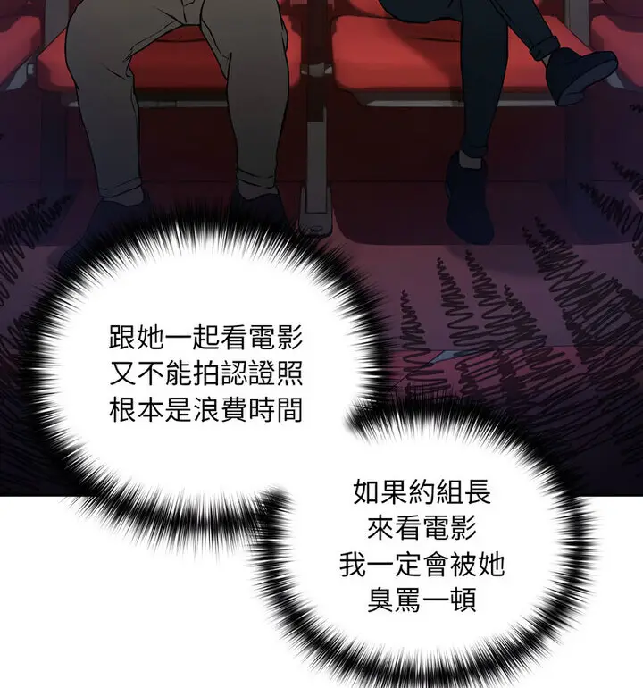漫画《下班后的例行恋爱》第4话第27张图