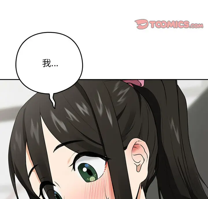 漫画《下班后的例行恋爱》第4话第3张图