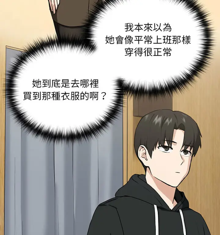 漫画《下班后的例行恋爱》第4话第31张图