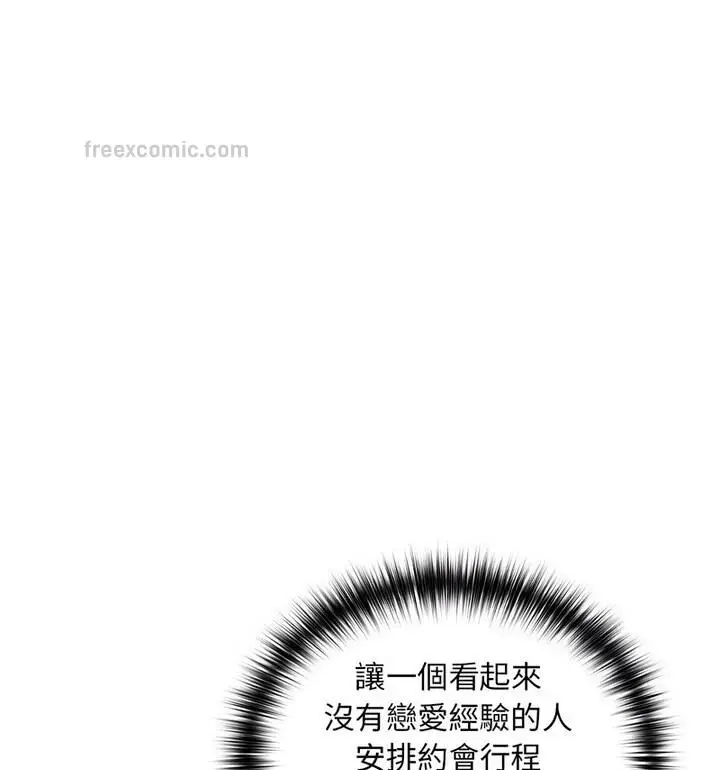 漫画《下班后的例行恋爱》第4话第42张图