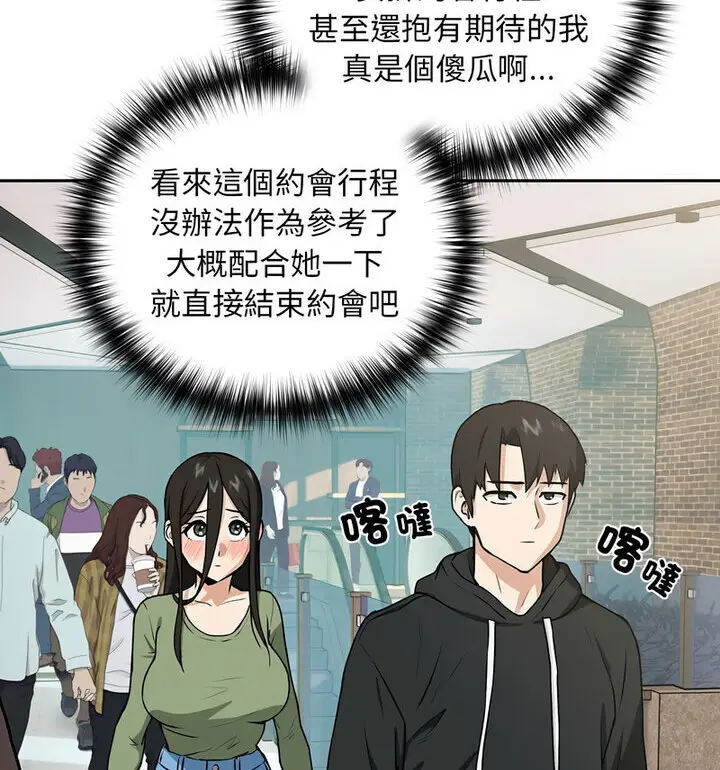 漫画《下班后的例行恋爱》第4话第43张图