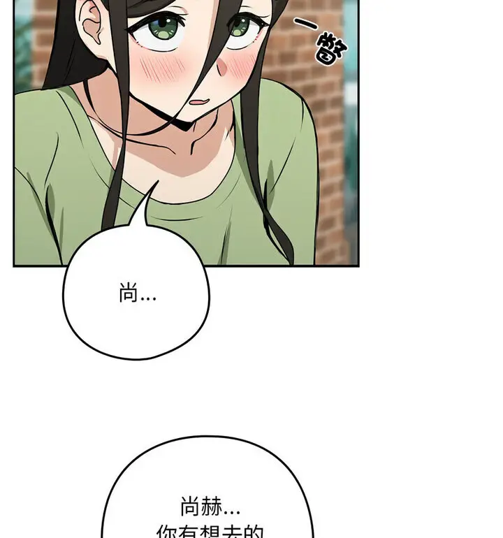 漫画《下班后的例行恋爱》第4话第50张图