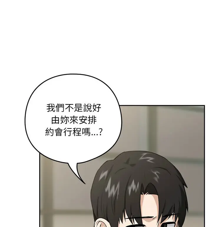 漫画《下班后的例行恋爱》第4话第52张图