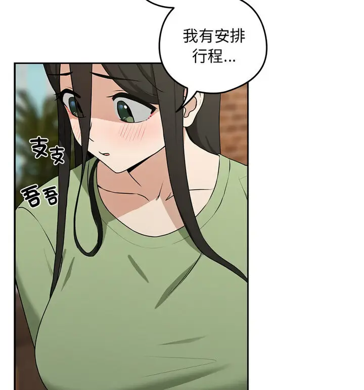 漫画《下班后的例行恋爱》第4话第54张图