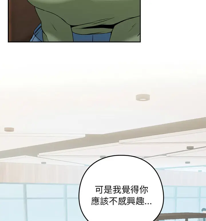 漫画《下班后的例行恋爱》第4话第55张图