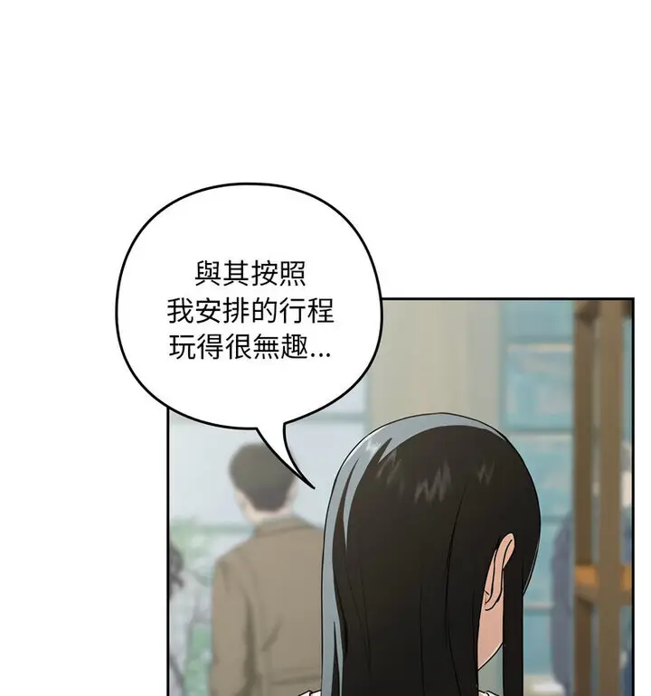 漫画《下班后的例行恋爱》第4话第57张图