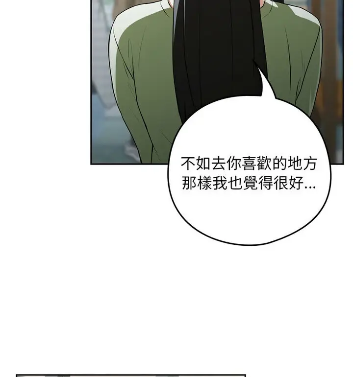 漫画《下班后的例行恋爱》第4话第58张图