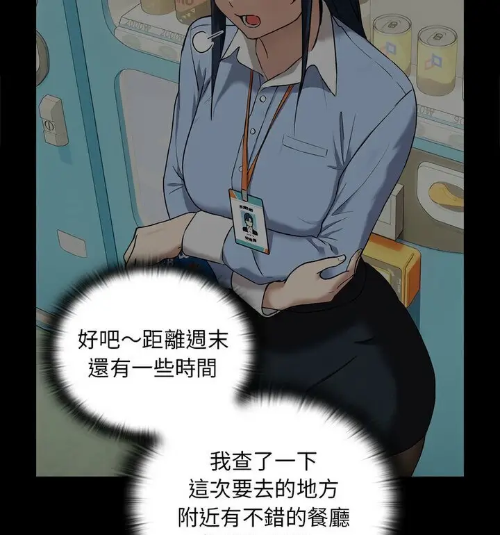漫画《下班后的例行恋爱》第4话第61张图